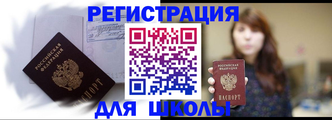 временная регистрация купить в Нерчинске